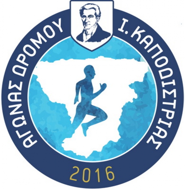 &Delta;&Epsilon;&Lambda;&Tau;&Iota;&Omicron; &Tau;&Upsilon;&Pi;&Omicron;&Upsilon; - &Pi;&rho;&omicron;&kappa;ή&rho;&upsilon;&xi;&eta; 5&omicron;&sigmaf; &alpha;&gamma;ώ&nu;&alpha;&sigmaf; &delta;&rho;ό&mu;&omicron;&upsilon; &Alpha;ί&gamma;&iota;&nu;&alpha;&sigmaf; &laquo;&Iota;&Omega;&Alpha;&Nu;&Nu;&Eta;&Sigma; &Kappa;&Alpha;&Pi;&Omicron;&Delta;&Iota;&Sigma;&Tau;&Rho;&Iota;&Alpha;&Sigma; 2016&raquo;