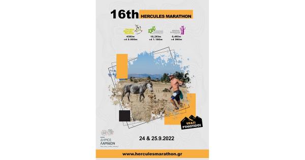 Hercules Mountain Marathon: &Delta;&omega;&rho;&epsilon;ά&nu; &mu;&epsilon;&tau;&alpha;&phi;&omicron;&rho;ά &alpha;&pi;ό &Alpha;&theta;ή&nu;&alpha;