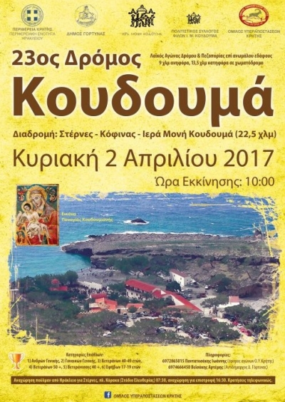 23&omicron;&sigmaf; &Alpha;&gamma;ώ&nu;&alpha;&sigmaf; &Alpha;&nu;&omega;&mu;ά&lambda;&omicron;&upsilon; &Delta;&rho;ό&mu;&omicron;&upsilon; &amp; &Pi;&epsilon;&zeta;&omicron;&pi;&omicron;&rho;ί&alpha;&sigmaf; &Kappa;&omicron;&upsilon;&delta;&omicron;&upsilon;&mu;ά