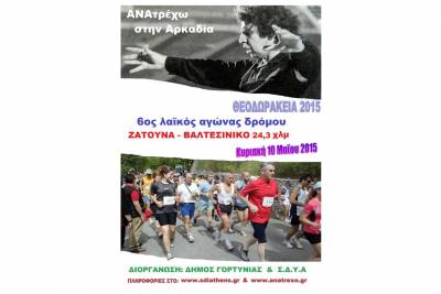 &Delta;&Epsilon;&Lambda;&Tau;&Iota;&Omicron; &Tau;&Upsilon;&Pi;&Omicron;&Upsilon; -  &Epsilon;&kappa;&delta;&rho;&omicron;&mu;ή - &Sigma;&upsilon;&mu;&mu;&epsilon;&tau;&omicron;&chi;ή &Tau;&epsilon;&lambda;&mu;&eta;&sigma;&sigma;&omicron;ύ &delta;&omega;&rho;&epsilon;ά&nu; &sigma;&tau;&alpha; &Theta;&Epsilon;&Omicron;&Delta;&Omega;&Rho;&Alpha;&Kappa;&Epsilon;&Iota;&Alpha; 2015