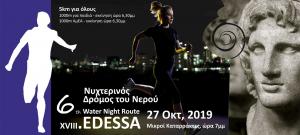 &Delta;&Epsilon;&Lambda;&Tau;&Iota;&Omicron; &Tau;&Upsilon;&Pi;&Omicron;&Upsilon; - &Pi;&rho;&omicron;&kappa;ή&rho;&upsilon;&xi;&eta; 6o&sigmaf; &Nu;&upsilon;&chi;&tau;&epsilon;&rho;&iota;&nu;ό&sigmaf; &Delta;&rho;ό&mu;&omicron;&sigmaf; &tau;&omicron;&upsilon; &Nu;&epsilon;&rho;&omicron;ύ Έ&delta;&epsilon;&sigma;&sigma;&alpha;&sigmaf;