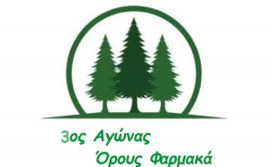 &Mu;&alpha;&tau;&alpha;ί&omega;&sigma;&eta; 3&eta;&sigmaf; &Omicron;&rho;&epsilon;&iota;&nu;ή&sigmaf;  &Delta;&rho;ά&sigma;&eta;&sigmaf;  Ό&rho;&omicron;&upsilon;&sigmaf; &Phi;&alpha;&rho;&mu;&alpha;&kappa;ά