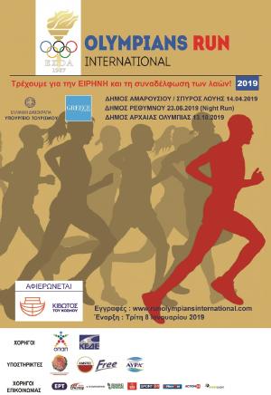 &Delta;&Epsilon;&Lambda;&Tau;&Iota;&Omicron; &Tau;&Upsilon;&Pi;&Omicron;&Upsilon; - Ά&nu;&omicron;&iota;&xi;&alpha;&nu; &omicron;&iota; &epsilon;&gamma;&gamma;&rho;&alpha;&phi;έ&sigmaf; &tau;&omicron;&upsilon; &Alpha;&rsquo; &delta;&iota;&epsilon;&theta;&nu;&omicron;ύ&sigmaf; OLYMPIANS RUN International