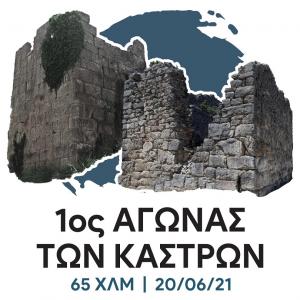 1&omicron;&sigmaf; &Alpha;&gamma;ώ&nu;&alpha;&sigmaf; &tau;&omega;&nu; &Kappa;ά&sigma;&tau;&rho;&omega;&nu;