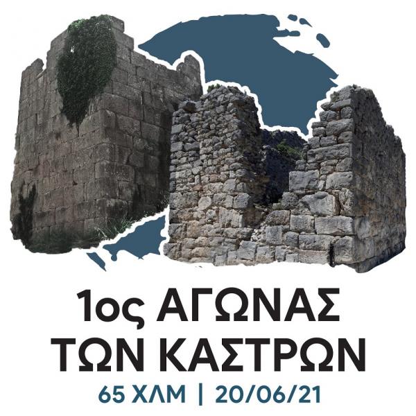 1&omicron;&sigmaf; &Alpha;&gamma;ώ&nu;&alpha;&sigmaf; &tau;&omega;&nu; &Kappa;ά&sigma;&tau;&rho;&omega;&nu;