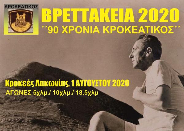 &Alpha;&kappa;ύ&rho;&omega;&sigma;&eta; - 9&alpha; &Beta;&Rho;&Epsilon;&Tau;&Tau;&Alpha;&Kappa;&Epsilon;&Iota;&Alpha;