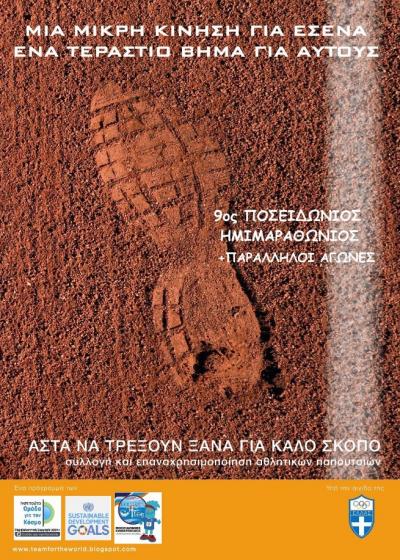 &Delta;&Epsilon;&Lambda;&Tau;&Iota;&Omicron; &Tau;&Upsilon;&Pi;&Omicron;&Upsilon; - &Alpha;&nu;&alpha;&kappa;ύ&kappa;&lambda;&omega;&sigma;&eta;, &sigma;&upsilon;&lambda;&lambda;&omicron;&gamma;ή &pi;&lambda;&epsilon;&omicron;&nu;ά&zeta;&omicron;&nu;&tau;&omicron;&sigmaf; &nu;&epsilon;&rho;&omicron;ύ &kappa;&alpha;&iota; &epsilon;&pi;&alpha;&nu;&alpha;&chi;&rho;&eta;&sigma;&iota;&mu;&omicron;&pi;&omicron;ί&eta;&sigma;&eta; &alpha;&theta;&lambda;&eta;&tau;&iota;&kappa;ώ&nu; &pi;&alpha;&pi;&omicron;&upsilon;&tau;&sigma;&iota;ώ&nu; &gamma;&iota;&alpha; &epsilon;&upsilon;&pi;&alpha;&theta;&epsilon;ί&sigmaf; &omicron;&mu;ά&delta;&epsilon;&sigmaf; &xi;&epsilon;&chi;&omega;&rho;ί&zeta;&omicron;&upsilon;&nu;  &sigma;&tau;&omicron; &pi;&rho;ό&gamma;&rho;&alpha;&mu;&mu;&alpha; &kappa;&omicron;&iota;&nu;&omega;&nu;&iota;&kappa;ώ&nu; &delta;&rho;ά&sigma;&epsilon;&omega;&nu; &tau;&omicron;&upsilon; 9&omicron;&upsilon; &Pi;&omicron;&sigma;&epsilon;&iota;&delta;&omega;&nu;ί&omicron;&upsilon; &Eta;&mu;&iota;&mu;&alpha;&rho;&alpha;&theta;&omega;&nu;ί&omicron;&upsilon;!