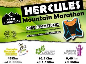 &Delta;&Epsilon;&Lambda;&Tau;&Iota;&Omicron; &Tau;&Upsilon;&Pi;&Omicron;&Upsilon; - &Sigma;&tau;&iota;&sigmaf; 250 &sigma;&upsilon;&mu;&mu;&epsilon;&tau;&omicron;&chi;έ&sigmaf; &tau;&omicron; ό&rho;&iota;&omicron; &gamma;&iota;&alpha; &tau;&omicron;&nu; 13&omicron; Hercules Mountain Marathon!