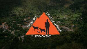 Έ&nu;&alpha;&rho;&xi;&eta; &epsilon;&gamma;&gamma;&rho;&alpha;&phi;ώ&nu; 2&omicron;&upsilon; &Tau;&zeta;&omicron;&beta;ά&nu;&iota;&omicron;&upsilon; &Omicron;&rho;&epsilon;&iota;&nu;&omicron;ύ &Alpha;&gamma;ώ&nu;&alpha; &Epsilon;&gamma;&kappa;&lambda;&omicron;&upsilon;&beta;ή&sigmaf;