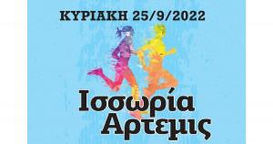 &Eta;&mu;&epsilon;&rho;ή&sigma;&iota;&alpha; &epsilon;&kappa;&delta;&rho;&omicron;&mu;ή &Sigma;&Delta;&Upsilon; &Alpha;&theta;ή&nu;&alpha;&sigmaf; &sigma;&tau;&omicron;&nu; &Alpha;&gamma;&omega;&nu;&iota;&sigma;&tau;&iota;&kappa;ό &Delta;ό&lambda;&iota;&chi;&omicron; &Delta;&rho;ό&mu;&omicron; "&Iota;&sigma;&sigma;&omega;&rho;ί&alpha; Ά&rho;&tau;&epsilon;&mu;&iota;&sigmaf;"