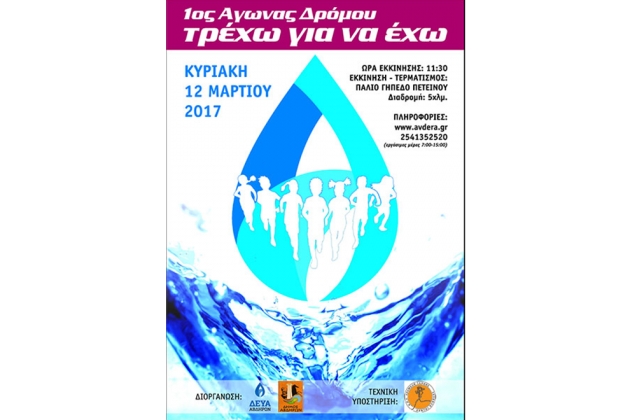 &Delta;&Epsilon;&Lambda;&Tau;&Iota;&Omicron; &Tau;&Upsilon;&Pi;&Omicron;&Upsilon; - &Pi;&rho;&omicron;&kappa;ή&rho;&upsilon;&xi;&eta; 1&omicron;&sigmaf; &alpha;&gamma;ώ&nu;&alpha;&sigmaf; &delta;&rho;ό&mu;&omicron;&upsilon; &laquo;&tau;&rho;έ&chi;&omega; &gamma;&iota;&alpha; &nu;&alpha; έ&chi;&omega;&raquo;