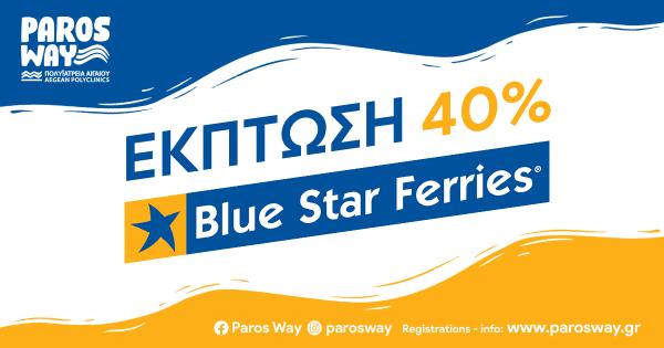 Έ&kappa;&pi;&tau;&omega;&sigma;&eta; 40% &sigma;&tau;&eta;&nu; Blue Star Ferries &gamma;&iota;&alpha; &tau;&omicron; 2nd Paros Way - &Pi;&omicron;&lambda;&upsilon;ϊ&alpha;&tau;&rho;&epsilon;ί&alpha; &Alpha;&iota;&gamma;&alpha;ί&omicron;&upsilon;
