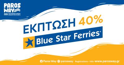 Έ&kappa;&pi;&tau;&omega;&sigma;&eta; 40% &sigma;&tau;&eta;&nu; Blue Star Ferries &gamma;&iota;&alpha; &tau;&omicron; 2nd Paros Way - &Pi;&omicron;&lambda;&upsilon;ϊ&alpha;&tau;&rho;&epsilon;ί&alpha; &Alpha;&iota;&gamma;&alpha;ί&omicron;&upsilon;
