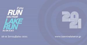 Ά&nu;&omicron;&iota;&xi;&alpha;&nu; &omicron;&iota; &epsilon;&gamma;&gamma;&rho;&alpha;&phi;έ&sigmaf; &gamma;&iota;&alpha; &tau;&omicron; Ioannina Lake Run 2021