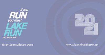 Ά&nu;&omicron;&iota;&xi;&alpha;&nu; &omicron;&iota; &epsilon;&gamma;&gamma;&rho;&alpha;&phi;έ&sigmaf; &gamma;&iota;&alpha; &tau;&omicron; Ioannina Lake Run 2021