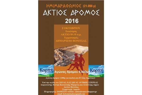 17&omicron;&sigmaf; &Eta;&mu;&iota;&mu;&alpha;&rho;&alpha;&theta;ώ&nu;&iota;&omicron;&sigmaf; Ά&kappa;&tau;&iota;&omicron;&sigmaf; &Delta;&rho;ό&mu;&omicron;&sigmaf; - &Alpha;&pi;&omicron;&tau;&epsilon;&lambda;έ&sigma;&mu;&alpha;&tau;&alpha;