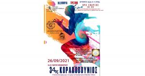 &Sigma;&tau;&iota;&sigmaf; 26 &Sigma;&epsilon;&pi;&tau;&epsilon;&mu;&beta;&rho;ί&omicron;&upsilon; &omicron; 34&omicron;&sigmaf; &Kappa;&omicron;&rho;&alpha;&kappa;&omicron;&beta;&omicron;ύ&nu;&iota;&omicron;&sigmaf; &Delta;&rho;ό&mu;&omicron;&sigmaf;