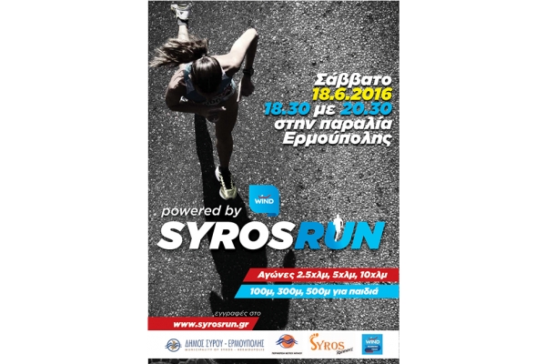 &Delta;&Epsilon;&Lambda;&Tau;&Iota;&Omicron; &Tau;&Upsilon;&Pi;&Omicron;&Upsilon; - &Pi;&rho;&omicron;&kappa;ή&rho;&upsilon;&xi;&eta; Syros Run