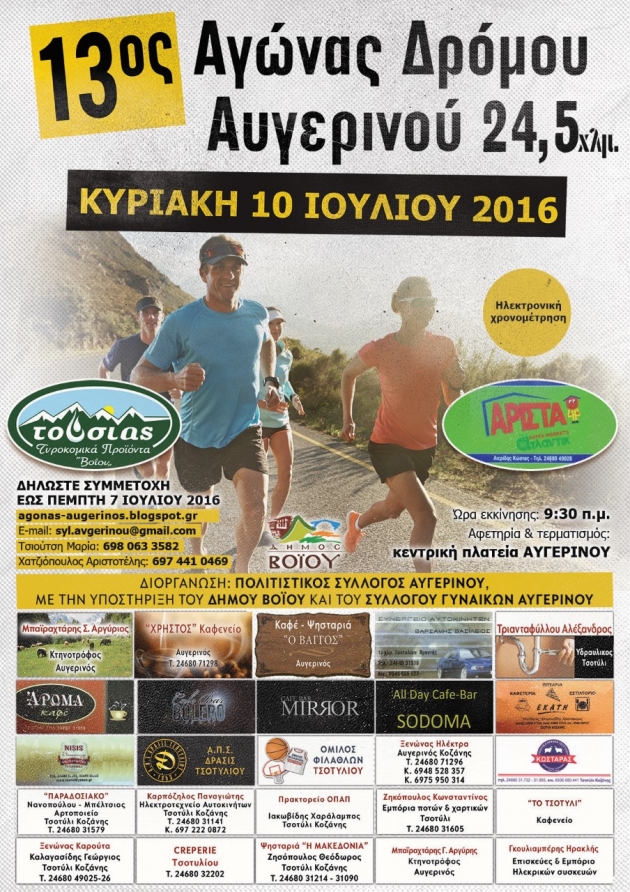 13&omicron;&sigmaf; &Alpha;&gamma;ώ&nu;&alpha;&sigmaf; &Delta;&rho;ό&mu;&omicron;&upsilon; &Alpha;&upsilon;&gamma;&epsilon;&rho;&iota;&nu;&omicron;ύ