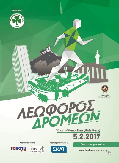 &Lambda;&epsilon;&omega;&phi;ό&rho;&omicron;&sigmaf; &Delta;&rho;&omicron;&mu;έ&omega;&nu;