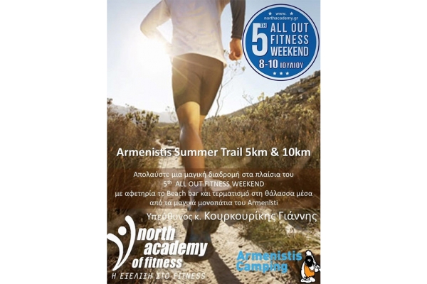 &Delta;&Epsilon;&Lambda;&Tau;&Iota;&Omicron; &Tau;&Upsilon;&Pi;&Omicron;&Upsilon; - &Pi;&rho;&omicron;&kappa;ή&rho;&upsilon;&xi;&eta; 2&omicron; Armenistis Summer Trail