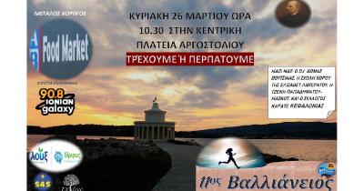 &Pi;&rho;ό&gamma;&rho;&alpha;&mu;&mu;&alpha; &Beta;&alpha;&lambda;&lambda;&iota;&alpha;&nu;&epsilon;ί&omicron;&upsilon; &Alpha;&gamma;ώ&nu;&alpha;