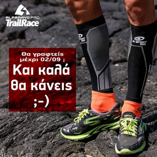 &Delta;&Epsilon;&Lambda;&Tau;&Iota;&Omicron; &Tau;&Upsilon;&Pi;&Omicron;&Upsilon; - &Kappa;&lambda;ή&rho;&omega;&sigma;&eta; &mu;&epsilon; &delta;ώ&rho;&alpha; BV Sport &sigma;' ό&sigma;&omicron;&upsilon;&sigmaf; &omicron;&lambda;&omicron;&kappa;&lambda;&eta;&rho;ώ&sigma;&omicron;&upsilon;&nu; &tau;&eta;&nu; &epsilon;&gamma;&gamma;&rho;&alpha;&phi;ή &tau;&omicron;&upsilon;&sigmaf; &sigma;&tau;&omicron; AlpamayoPRO Trail Race 2016!