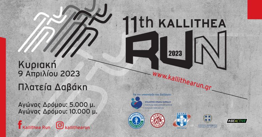 Στην τελική ευθεία για το 11ο Kallithea Run 2023!