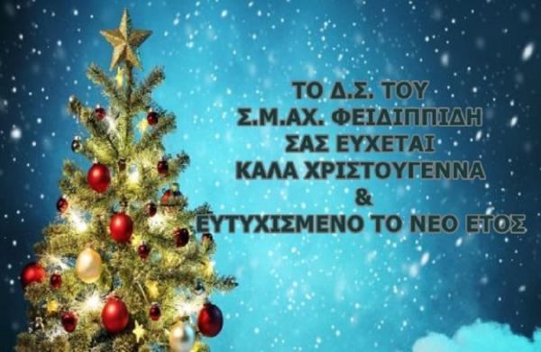 &Epsilon;&upsilon;&chi;έ&sigmaf; &alpha;&pi;ό &tau;&omicron;&nu; &Sigma;ύ&lambda;&lambda;&omicron;&gamma;&omicron; &Mu;&alpha;&rho;&alpha;&theta;&omega;&nu;&omicron;&delta;&rho;ό&mu;&omega;&nu; &Alpha;&chi;&alpha;ΐ&alpha;&sigmaf; "&Phi;&Epsilon;&Iota;&Delta;&Iota;&Pi;&Pi;&Iota;&Delta;&Eta;&Sigma;"