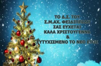 &Epsilon;&upsilon;&chi;έ&sigmaf; &alpha;&pi;ό &tau;&omicron;&nu; &Sigma;ύ&lambda;&lambda;&omicron;&gamma;&omicron; &Mu;&alpha;&rho;&alpha;&theta;&omega;&nu;&omicron;&delta;&rho;ό&mu;&omega;&nu; &Alpha;&chi;&alpha;ΐ&alpha;&sigmaf; "&Phi;&Epsilon;&Iota;&Delta;&Iota;&Pi;&Pi;&Iota;&Delta;&Eta;&Sigma;"