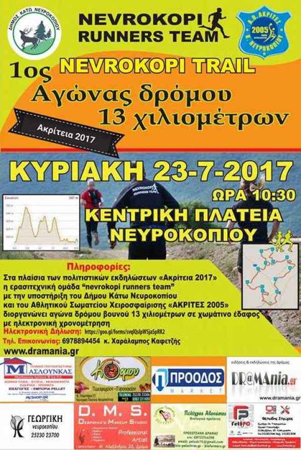 Nevrokopi trail 2017