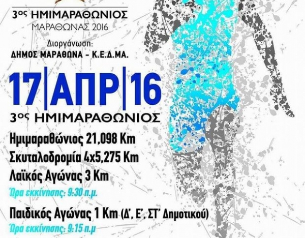 &Delta;&Epsilon;&Lambda;&Tau;&Iota;&Omicron; &Tau;&Upsilon;&Pi;&Omicron;&Upsilon; - &Mu;&epsilon;&tau;&alpha;&kappa;&iota;&nu;ή&sigma;&epsilon;&iota;&sigmaf; &Delta;&rho;&omicron;&mu;έ&omega;&nu; &gamma;&iota;&alpha; &tau;&omicron;&nu; 3&omicron; &Eta;&mu;&iota;&mu;&alpha;&rho;&alpha;&theta;ώ&nu;&iota;&omicron; &Mu;&alpha;&rho;&alpha;&theta;ώ&nu;&alpha;