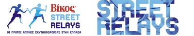 &Beta;ί&kappa;&omicron;&sigmaf; Street Relays &Chi;&alpha;&lambda;&kappa;ί&delta;&alpha;