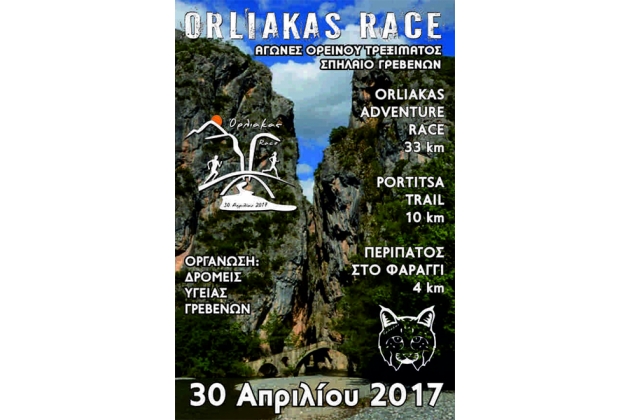 3&omicron; Orliakas Race &kappa;&alpha;&iota; Portitsa Trail - &Alpha;&pi;&omicron;&tau;&epsilon;&lambda;έ&sigma;&mu;&alpha;&tau;&alpha;