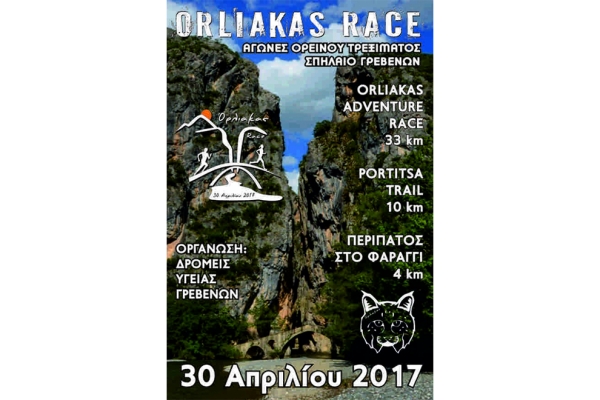 3&omicron; Orliakas Race &kappa;&alpha;&iota; Portitsa Trail - &Alpha;&pi;&omicron;&tau;&epsilon;&lambda;έ&sigma;&mu;&alpha;&tau;&alpha;