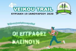 &Delta;&Epsilon;&Lambda;&Tau;&Iota;&Omicron; &Tau;&Upsilon;&Pi;&Omicron;&Upsilon; - &Omicron;&iota; &epsilon;&gamma;&gamma;&rho;&alpha;&phi;έ&sigmaf; &gamma;&iota;&alpha; &tau;&omicron; 4&omicron; Veikou Trail &kappa;&lambda;&epsilon;ί&nu;&omicron;&upsilon;&nu; &alpha;ύ&rho;&iota;&omicron; &Tau;&epsilon;&tau;ά&rho;&tau;&eta; 8 &Iota;&alpha;&nu;&omicron;&upsilon;&alpha;&rho;ί&omicron;&upsilon; &sigma;&tau;&iota;&sigmaf; 12 &tau;&omicron; &beta;&rho;ά&delta;&upsilon;