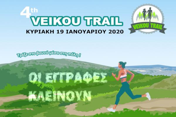 &Delta;&Epsilon;&Lambda;&Tau;&Iota;&Omicron; &Tau;&Upsilon;&Pi;&Omicron;&Upsilon; - &Omicron;&iota; &epsilon;&gamma;&gamma;&rho;&alpha;&phi;έ&sigmaf; &gamma;&iota;&alpha; &tau;&omicron; 4&omicron; Veikou Trail &kappa;&lambda;&epsilon;ί&nu;&omicron;&upsilon;&nu; &alpha;ύ&rho;&iota;&omicron; &Tau;&epsilon;&tau;ά&rho;&tau;&eta; 8 &Iota;&alpha;&nu;&omicron;&upsilon;&alpha;&rho;ί&omicron;&upsilon; &sigma;&tau;&iota;&sigmaf; 12 &tau;&omicron; &beta;&rho;ά&delta;&upsilon;