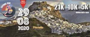 &Kappa;&alpha;&nu;&omicron;&nu;&iota;&kappa;ά &sigma;&tau;&iota;&sigmaf; 29 &Alpha;&upsilon;&gamma;&omicron;ύ&sigma;&tau;&omicron;&upsilon; &tau;&omicron; Skyros Run