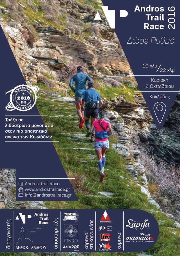 Andros Trail Race 2016
