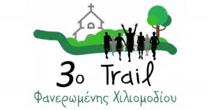 23 &Mu;&alpha;ί&omicron;&upsilon;: &eta; &nu;έ&alpha; &eta;&mu;&epsilon;&rho;&omicron;&mu;&eta;&nu;ί&alpha; &tau;&omicron;&upsilon; trail &Phi;&alpha;&nu;&epsilon;&rho;&omega;&mu;έ&nu;&eta;&sigmaf;