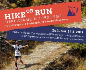 &Delta;&Epsilon;&Lambda;&Tau;&Iota;&Omicron; &Tau;&Upsilon;&Pi;&Omicron;&Upsilon; - Hike or Run &Gamma;&nu;&omega;&rho;ί&zeta;&omicron;&upsilon;&mu;&epsilon; &tau;&iota;&sigmaf; &delta;&iota;&alpha;&delta;&rho;&omicron;&mu;έ&sigmaf; &tau;&omicron;&upsilon; Andros Trail Race