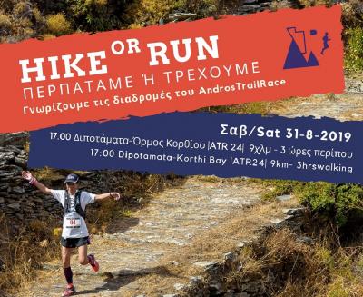 &Delta;&Epsilon;&Lambda;&Tau;&Iota;&Omicron; &Tau;&Upsilon;&Pi;&Omicron;&Upsilon; - Hike or Run &Gamma;&nu;&omega;&rho;ί&zeta;&omicron;&upsilon;&mu;&epsilon; &tau;&iota;&sigmaf; &delta;&iota;&alpha;&delta;&rho;&omicron;&mu;έ&sigmaf; &tau;&omicron;&upsilon; Andros Trail Race