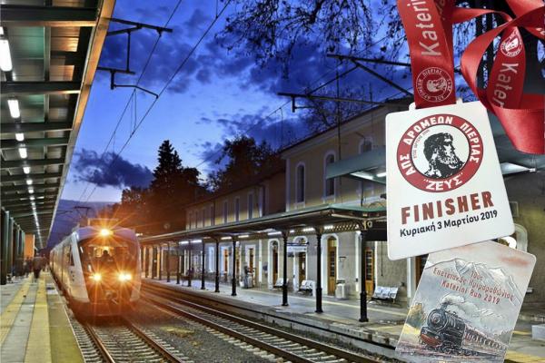 &Delta;&Epsilon;&Lambda;&Tau;&Iota;&Omicron; &Tau;&Upsilon;&Pi;&Omicron;&Upsilon; - &ldquo;KATERINI RUN&rdquo;: &Tau;&Omicron; &Tau;&Rho;&Alpha;&Iota;&Nu;&Omicron; &Phi;&Tau;&Alpha;&Nu;&Epsilon;&Iota; &Sigma;&Tau;&Eta;&Nu; &Kappa;&Alpha;&Tau;&Epsilon;&Rho;&Iota;&Nu;&Eta; &mu;&epsilon; &tau;&omicron; &mu;&epsilon;&tau;ά&lambda;&lambda;&iota;&omicron; &tau;&eta;&sigmaf; &epsilon;&pi;&epsilon;&tau;&epsilon;&iota;&alpha;&kappa;ή&sigmaf; &delta;&iota;&omicron;&rho;&gamma;ά&nu;&omega;&sigma;&eta;&sigmaf; - &Kappa;&Lambda;&Epsilon;&Iota;&Sigma;&Tau;&Epsilon; &Epsilon;&Gamma;&Kappa;&Alpha;&Iota;&Rho;&Alpha; &Theta;&Epsilon;&Sigma;&Eta; &Sigma;&Tau;&Eta; &Mu;&Epsilon;&Gamma;&Alpha;&Lambda;&Eta; &Alpha;&Theta;&Lambda;&Eta;&Tau;&Iota;&Kappa;&Eta; &Gamma;&Iota;&Omicron;&Rho;&Tau;&Eta;