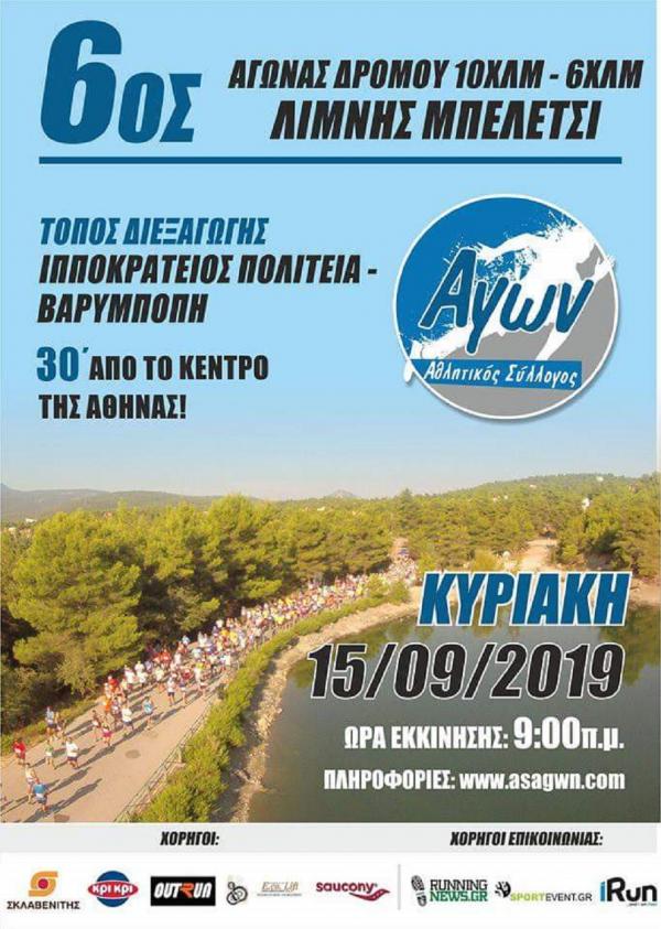 &Delta;&Epsilon;&Lambda;&Tau;&Iota;&Omicron; &Tau;&Upsilon;&Pi;&Omicron;&Upsilon; - &Alpha;&nu;&alpha;&kappa;&omicron;ί&nu;&omega;&sigma;&eta; &eta;&mu;&epsilon;&rho;&omicron;&mu;&eta;&nu;ί&alpha;&sigmaf; 6&omicron;&sigmaf; &alpha;&gamma;ώ&nu;&alpha;&sigmaf; &delta;&rho;ό&mu;&omicron;&upsilon; &Lambda;ί&mu;&nu;&eta;&sigmaf; &Mu;&pi;&epsilon;&lambda;έ&tau;&sigma;&iota;