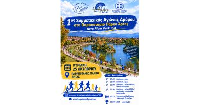 &Alpha;&Sigma; &Alpha;&Rho;&Tau;&Alpha;&Sigma; "&Tau;&Iota;&Tau;&Alpha;&Nu;&Epsilon;&Sigma;" &Tau;&rho;έ&chi;&omicron;&upsilon;&mu;&epsilon; &sigma;&tau;&omicron; &Pi;&alpha;&rho;&alpha;&pi;&omicron;&tau;ά&mu;&iota;&omicron; &Pi;ά&rho;&kappa;&omicron; Ά&rho;&tau;&alpha;&sigmaf; &sigma;&tau;&iota;&sigmaf; 25 &Omicron;&kappa;&tau;&omega;&beta;&rho;ί&omicron;&upsilon; 2026