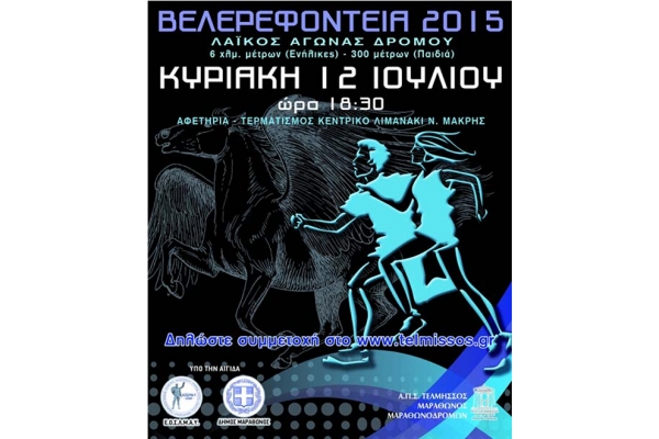 &Delta;&Epsilon;&Lambda;&Tau;&Iota;&Omicron; &Tau;&Upsilon;&Pi;&Omicron;&Upsilon; -  Ά&nu;&omicron;&iota;&xi;&alpha;&nu; &omicron;&iota; &epsilon;&gamma;&gamma;&rho;&alpha;&phi;έ&sigmaf; &gamma;&iota;&alpha; &tau;&alpha; &Beta;&Epsilon;&Lambda;&Epsilon;&Rho;&Epsilon;&Phi;&Omicron;&Nu;&Tau;&Epsilon;&Iota;&Alpha; 2015