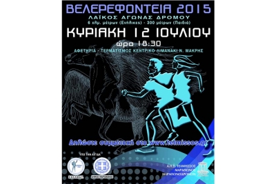 &Delta;&Epsilon;&Lambda;&Tau;&Iota;&Omicron; &Tau;&Upsilon;&Pi;&Omicron;&Upsilon; -  Ά&nu;&omicron;&iota;&xi;&alpha;&nu; &omicron;&iota; &epsilon;&gamma;&gamma;&rho;&alpha;&phi;έ&sigmaf; &gamma;&iota;&alpha; &tau;&alpha; &Beta;&Epsilon;&Lambda;&Epsilon;&Rho;&Epsilon;&Phi;&Omicron;&Nu;&Tau;&Epsilon;&Iota;&Alpha; 2015