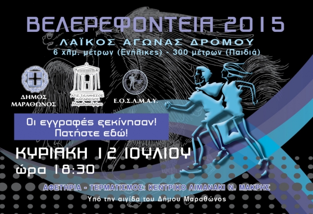 &Beta;&epsilon;&lambda;&epsilon;&rho;&epsilon;&phi;ό&nu;&tau;&epsilon;&iota;&alpha; 2015 - &Alpha;&pi;&omicron;&tau;&epsilon;&lambda;έ&sigma;&mu;&alpha;&tau;&alpha;