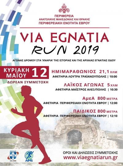4o VIA EGNATIA RUN 2019