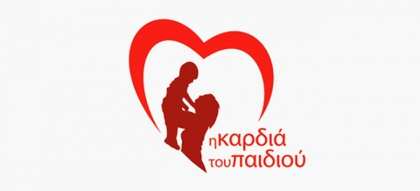 1&omicron;&sigmaf; &alpha;&gamma;ώ&nu;&alpha;&sigmaf; &tau;&eta;&sigmaf; &omicron;&mu;ά&delta;&alpha;&sigmaf; &delta;&rho;&omicron;&mu;έ&omega;&nu; &laquo;&Kappa;&alpha;&rho;&delta;&iota;ά &tau;&omicron;&upsilon; &Pi;&alpha;&iota;&delta;&iota;&omicron;ύ&raquo; - &Alpha;&pi;&omicron;&tau;&epsilon;&lambda;έ&sigma;&mu;&alpha;&tau;&alpha;